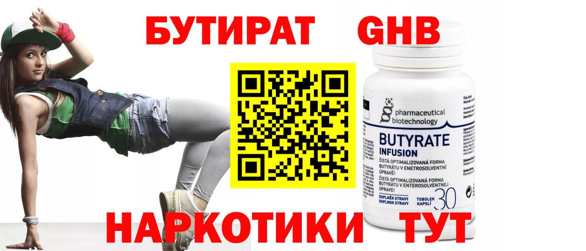 Нижнеудинск  Бутират GHB  Вход с VPN 