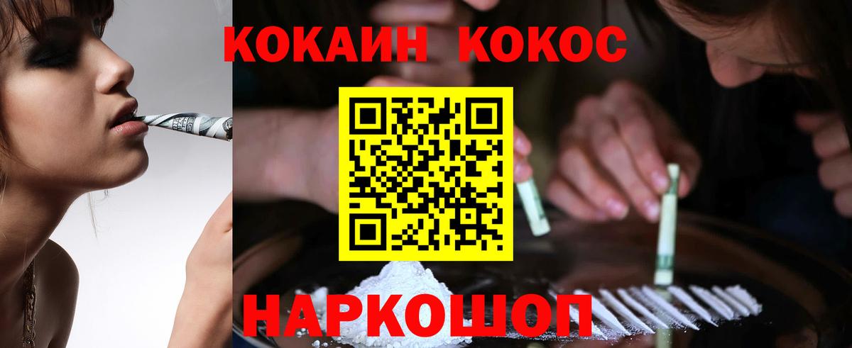 КОКАИН Fish Scale  наркотики  Нижнеудинск  Вход с VPN 