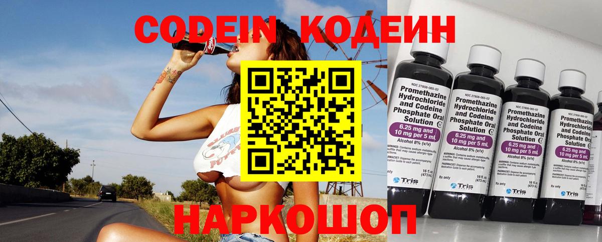 Кодеиновый сироп Lean Purple Drank  Кодеин Purple Drank  Вход с VPN  Нижнеудинск 