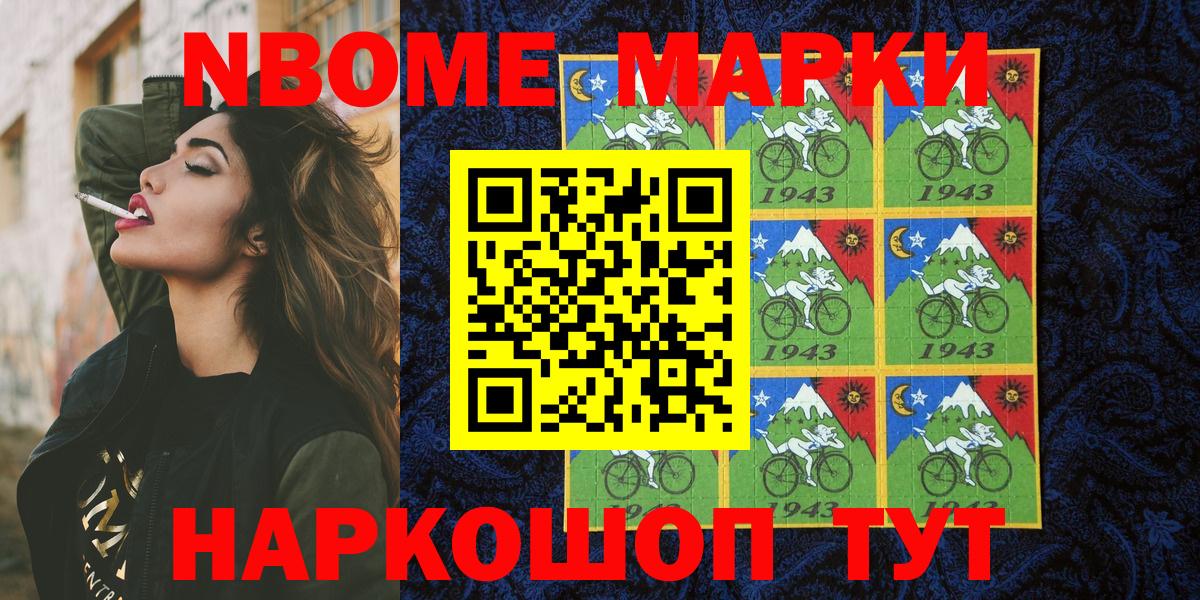 Марки NBOMe 1500мкг  цены наркотик  Вход с VPN  Нижнеудинск  Марки NBOMe 1500мкг 